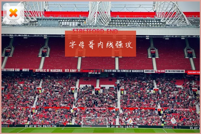 字母哥内线强攻