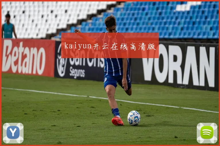 kaiyun开云在线高清版