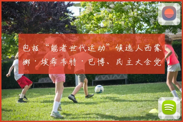包括“能者世代运动”候选人西蒙娜·埃希韦特·巴博、民主大会党候选人让-路易·比永、独立候选人阿胡瓦·唐·梅洛以及政治伙伴和平联盟候选人亨丽埃特·拉古