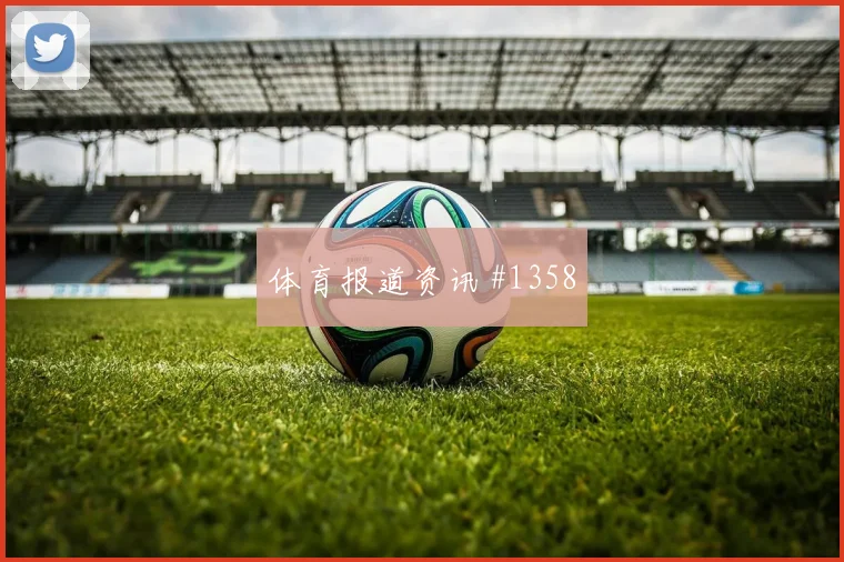 澳大利亚vs土耳其2026世界杯前压风险